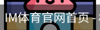 im体育官网